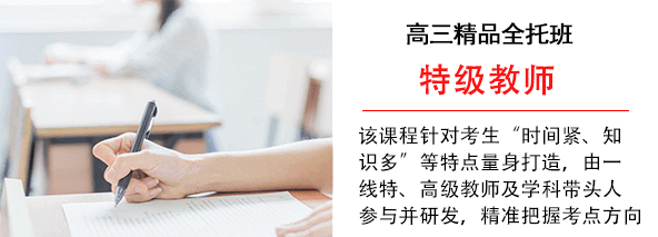 VIP高考1对1课程